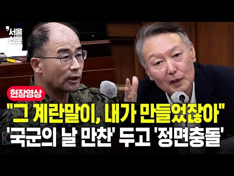 "그 계란말이 제가 만든 겁니다"...윤석열·곽종근 '국군의 날 만찬' 관련 사실 공방