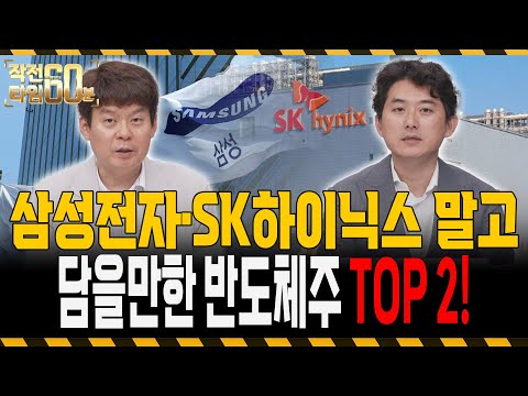 삼성전자·SK하이닉스 말고 이 '두 종목' 담으세요! 아직 저평가입니다