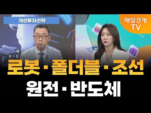 [개인투자전략] 로봇주, 겹호재로 2거래일 연속 상승세…기세 지속될까? [오전 6시 55분]