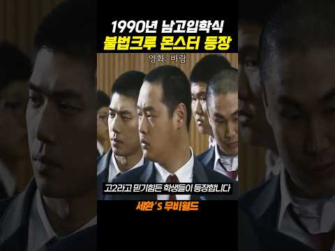 1990년대 불법크루 등장..#바람 https://bbs.opparadise.com/data/apms/video/youtube/gyWxvLkFmNc.jpg 1990년대 불법크루 등장..#바람