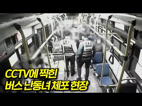 와..미쳤다역대급 뻔뻔한 버스 우산 난동녀 체포 현장!!! CCTV에 포착된 범죄 행각을 분석하는 코멘터리 쇼 몰아보기