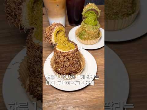누가 하루에 빵을 천개나 사갔다던데? #맛집 #맛집소개유투버 #shortsvideo #koreanfood #한국의맛 #빵 #빵지순례 #일산맛집 #food #빵지순례