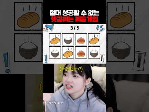 절대 성공할 수 없는 헷갈리는 리듬게임 https://bbs.opparadise.com/data/apms/video/youtube/hCcQiEeUXjs.jpg 절대 성공할 수 없는 헷갈리는 리듬게임