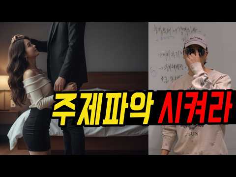 함부로 선 넘는 여자, 서열 제대로 느끼게 다루는 법 https://bbs.opparadise.com/data/apms/video/youtube/hHHiU8yYX74.jpg 함부로 선 넘는 여자, 서열 제대로 느끼게 다루는 법