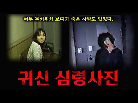 [납량특집] 진짜 귀신이 찍힌 심령사진... 방송에 제보돼 논란이 된 귀신사진