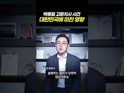 대한민국을 뒤흔든 판결 2화 : 기억하라 1987, 그의 희생이 피워낸 민주주의의 꽃ㅣ박종철 고문치사사건ㅣ검사출신 형사전문변호사 배한진