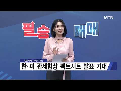 [필승매매 승부사] 아이엠비디엑스, 조기·잔존암 진단 가능… "4분기 수익성 기대"/ 머니투데이방송 (증시, 증권)