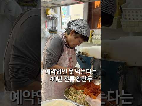 창동역 예약필수 고기만두 김치만두 맛집 참만두