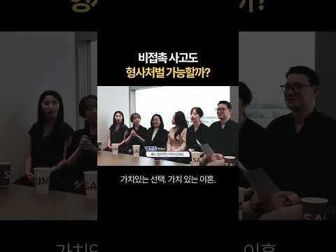 차량 충돌 없는 비접촉 사고도 형사처벌 가능할까? | 법무법인 새움