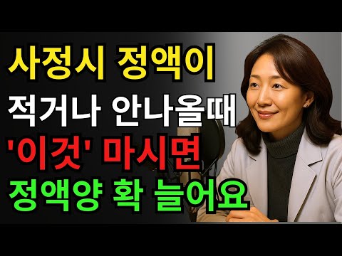 60세 넘어 정액 '한 방울'만 나온다면, 절대 '이것'만은 드시지 마세요! 생명의 샘을 다시 채우는 3가지 방법ㅣ노후행복ㅣ시니어성건강ㅣ삶의철학ㅣ노후건강| 오디오북 https://bbs.opparadise.com/data/apms/video/youtube/hQRw953xO7c.jpg 60세 넘어 정액 '한 방울'만 나온다면, 절대 '이것'만은 드시지 마세요! 생명의 샘을 다시 채우는 3가지 방법ㅣ노후행복ㅣ시니어성건강ㅣ삶의철학ㅣ노후건강| 오디오북