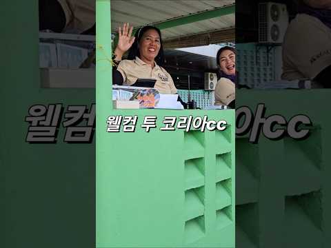 필리핀 클락 웰컴 투 코리아cc #클락 #골프 #필리핀 #동남아 #동남아골프 #동남아여행 #황제 #여행 #아델투어 #fyp https://bbs.opparadise.com/data/apms/video/youtube/hUmZnR27VtM.jpg 필리핀 클락 웰컴 투 코리아cc #클락 #골프 #필리핀 #동남아 #동남아골프 #동남아여행 #황제 #여행 #아델투어 #fyp