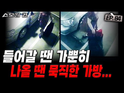 [스모킹건ep84: 스피드건] 입실은 두 사람 퇴실은 한 사람만? - 파주 전기톱 사건