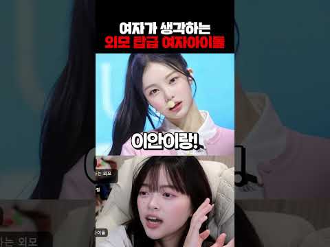 여자가 생각하는 외모 탑급 여자아이돌?