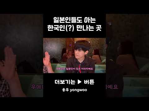 ￼일본에서도 유명하다고 합니다