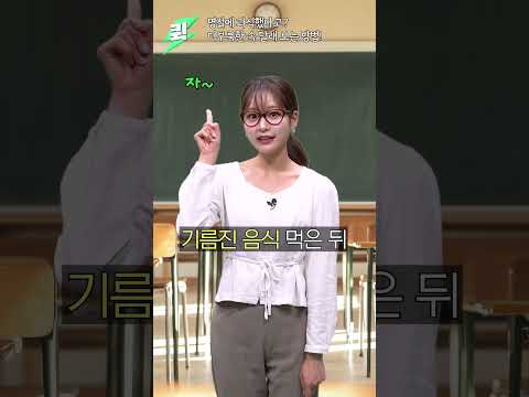 [퀵] 추석 과식했다면 당장 이것부터