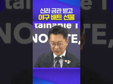 금관 받고 야구 배트 #트럼프 #이재명 #야구배트 #금관 #apec