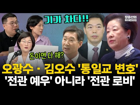오광수·김오수 '통일교 변호' 파문-돈이면 다 해? 기가 차다!!-'전관 예우'가 아니라 '전관 로비'...이러니 검찰개혁 소리 나와 #전체영상 https://bbs.opparadise.com/data/apms/video/youtube/htnihlResFc.jpg 오광수·김오수 '통일교 변호' 파문-돈이면 다 해? 기가 차다!!-'전관 예우'가 아니라 '전관 로비'...이러니 검찰개혁 소리 나와 #전체영상
