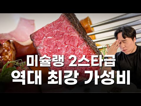 인당 9만원에 최소 미슐랭 2스타급? 죽기 전 꼭 가봐야할 역대급 파인다이닝 [일 베키오]