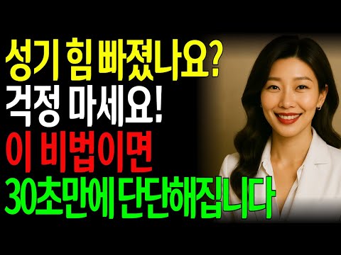 60세 이후에도 다시 청춘처럼! 남성 활력을 살리는 약 없는 5가지 끝판왕 비밀!ㅣ노년의성ㅣ노후지혜ㅣ노후행복ㅣ시니어건강ㅣ삶의철학ㅣ인생이야기ㅣ오디오북