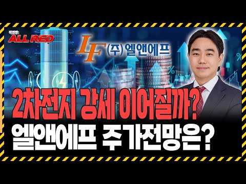 리튬 가격 반등세 2차전지 이 종목 얼른 담으세요!