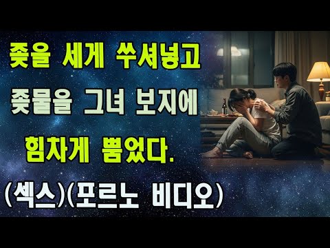 새벽 2시, 옆집 미망인의 비명에 달려갔더니 낯선 남자에게 붙잡혀있었다. 그녀를 구하기 위한 거짓 연극이, 내 인생을 송두리째 뒤흔드는 격정의 시작일 줄은 꿈에도 몰랐다.