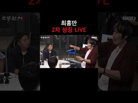 최홍만 2차 성징 LIVE