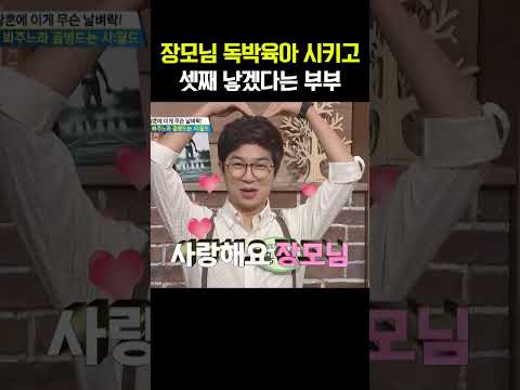 장모님 독박육아 시키고 셋째 낳겠다는 부부 #웰컴투시월드