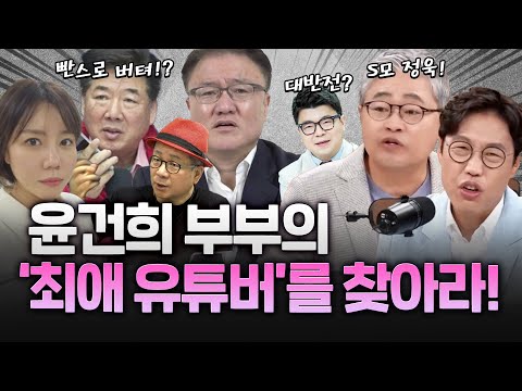 김건희의 최애 유튜버는 누구?! 이제는 전한길 초대? “김건희, 고맙다며 면회 요청…죽을죄 안 저질러”