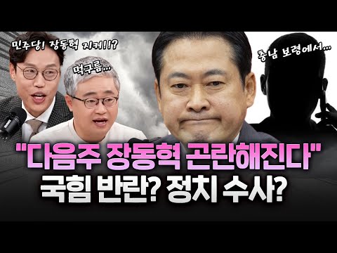 다음주 장동혁 대표 곤란해진다... 지역구 충남 보령에서.... https://bbs.opparadise.com/data/apms/video/youtube/iFQ8S8kOT5U.jpg 다음주 장동혁 대표 곤란해진다... 지역구 충남 보령에서....