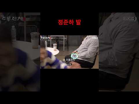 정준하 발 https://bbs.opparadise.com/data/apms/video/youtube/iKBHJMUeph8.jpg 정준하 발
