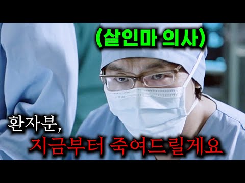 낮에는 환자들을 살려주지만 밤에는 인간 쓰레기들 "참교육"하고 다니는 IQ 200 "싸이코패스" 의사