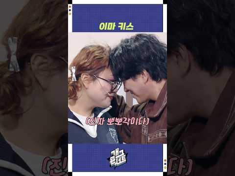 이마 키스 | 개그콘서트 Gagconcert | KBS 251116 방송