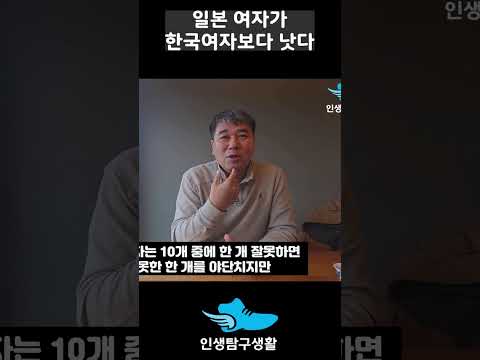 일본여성이 한국여성보다 안정적인 이유 https://bbs.opparadise.com/data/apms/video/youtube/iQb_wj_u1Ms.jpg 일본여성이 한국여성보다 안정적인 이유