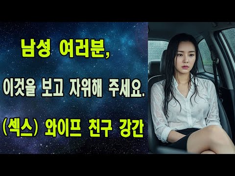 아내가 아이를 낳던 날, 아내의 가장 친한 친구가 우리 집으로 들어왔습니다. 그리고 그날 밤, 저희 셋은 한 침대에서 잠이 들었습니다.