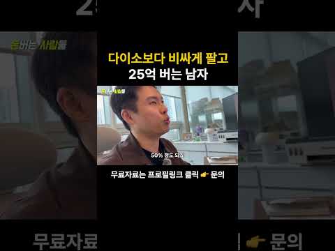 다이소보다 비싸게 팔고 25억 https://bbs.opparadise.com/data/apms/video/youtube/iY5iVAfaQbk.jpg 다이소보다 비싸게 팔고 25억