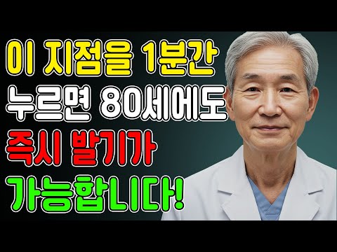 나이 든 남성들! 이 지점을 1분간 마사지하면 발기력을 회복할 수 있습니다