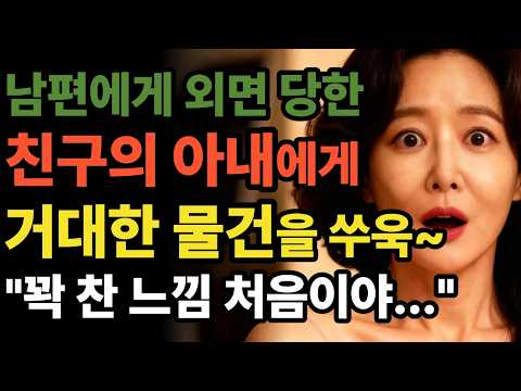 무식하게 큰 남편 친구를 유혹해 무심한 남편에게 복수한 여성의 사연 | 황혼연애 | 오디오북 | 중년사랑 | 달빛낭독 | 사연드라마