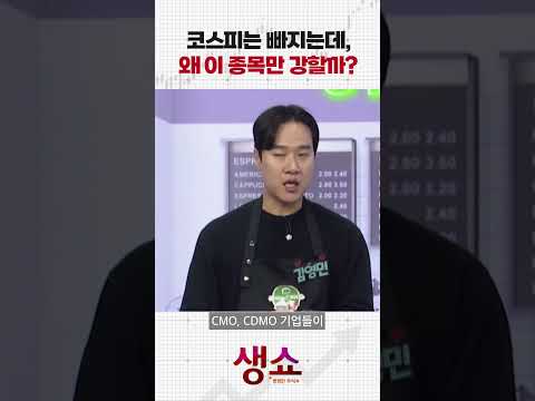 코스피는 빠지는데, 왜 이 종목만 강할까? https://bbs.opparadise.com/data/apms/video/youtube/icCnMmsbTI0.jpg 코스피는 빠지는데, 왜 이 종목만 강할까?