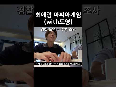 NCT 도영이랑 마피아 하는 회사