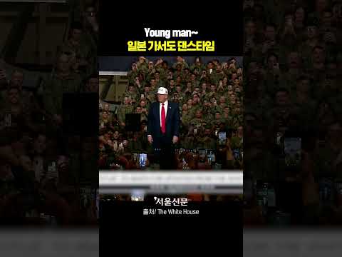 무대를 완전히 뒤집어놓은 트럼프