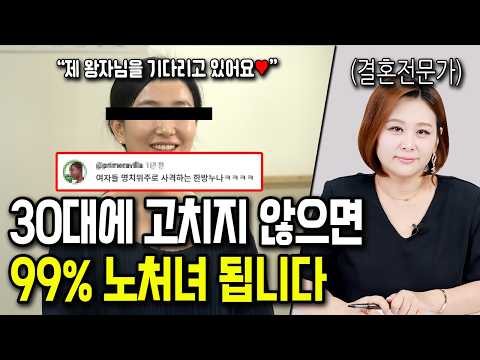 비혼 선언 여성들의 답 없는 착각 10가지