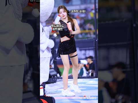 " 내꺼랑 바꿔!!!! 탐나는 수제 비트배트" 250831 이예빈치어리더 직캠