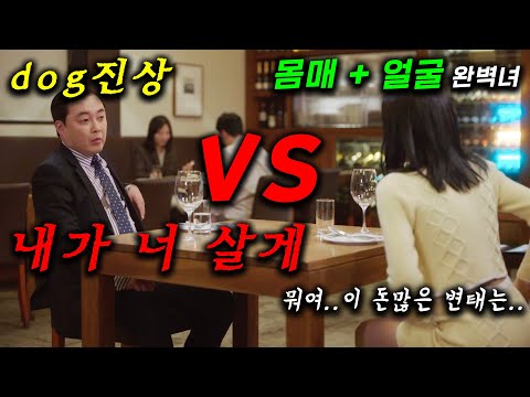 50대 진상 변태남 VS 몸매 얼굴 완벽 맞선녀.. 누가 이길까? 나는 솔로 & 하트시그널..! 천당과 지옥을 능가하는 사랑과 삶 [화려한 날들]