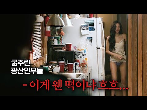 깊고 외로운 설원, 광산인부 숙소에서 몰래 데이트를 하던 소녀의 비극을 그린 실화영화