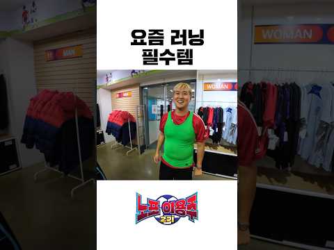 요즘 러닝 필수템