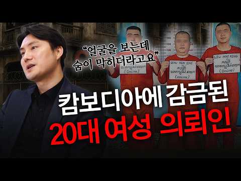 캄보디아 납치 감금 피해자 사건 https://bbs.opparadise.com/data/apms/video/youtube/ir12GX0F1qM.jpg 캄보디아 납치 감금 피해자 사건