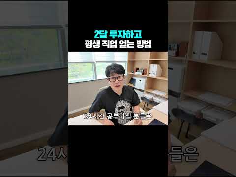 2달만 열심히 하면 월 500 버는 평생 직장 얻는 법