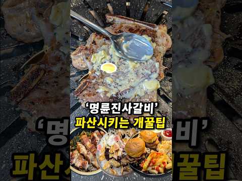 명륜진사갈비 큰일났습니다 !! (광고) https://bbs.opparadise.com/data/apms/video/youtube/iswLqaZgFqk.jpg 명륜진사갈비 큰일났습니다 !! (광고)
