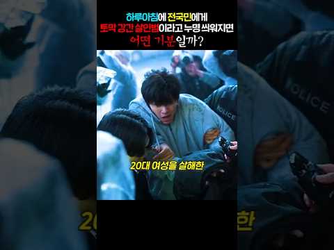 하루아침에 전국민에게 토막 강간 살인범이라고 누명 씌워지면 어떤 기분일까?