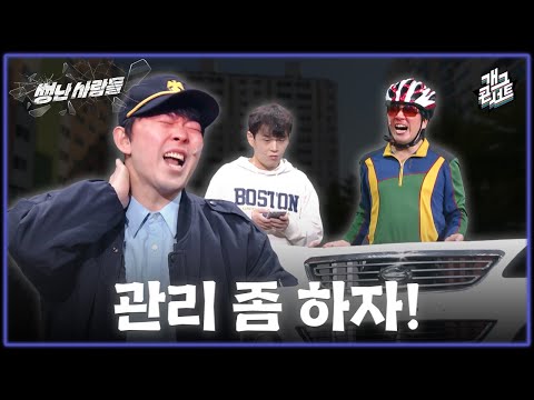 [풀버전] 아파트 단지에서 할 수 있는 진상짓의 모든 것 ‘썽난 사람들’ [개그콘서트/Gag Concert] | KBS 251116 방송